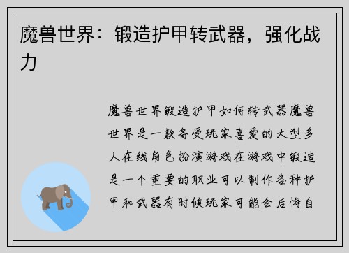 魔兽世界：锻造护甲转武器，强化战力