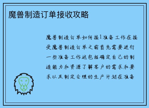 魔兽制造订单接收攻略