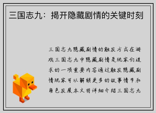 三国志九：揭开隐藏剧情的关键时刻